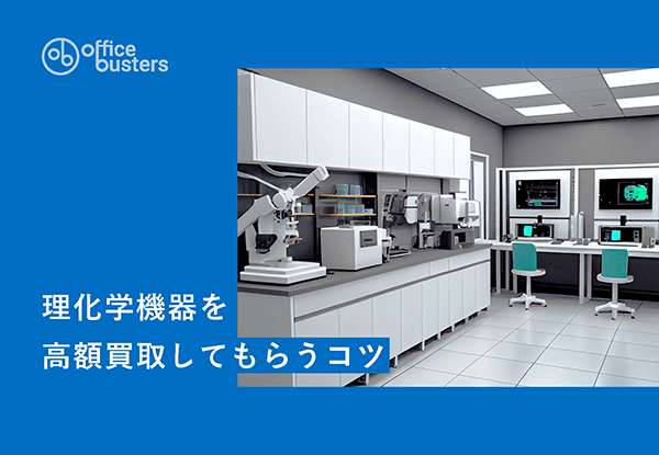 オフィスの不要品廃棄に必要な手続きとコンプライアンス