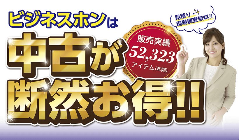 買い忘れはございませんか？必要なものすべてオフィスバスターズにお任せください！