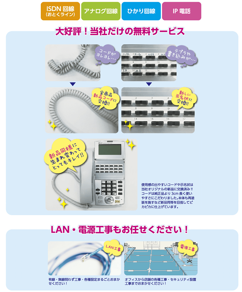 大好評！当社だけの無料サービス