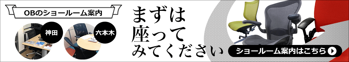 オフィスバスターズのショールーム案内